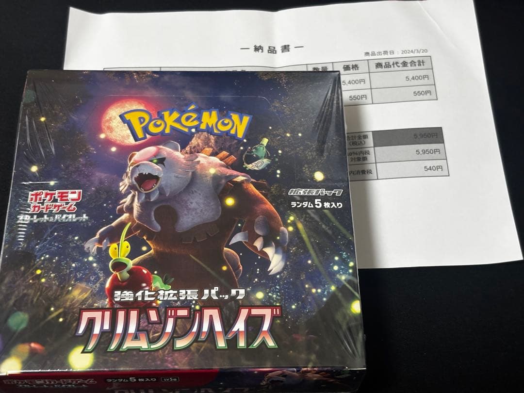 クリムゾンヘイズ 新品 未開封 シュリンク付き Box