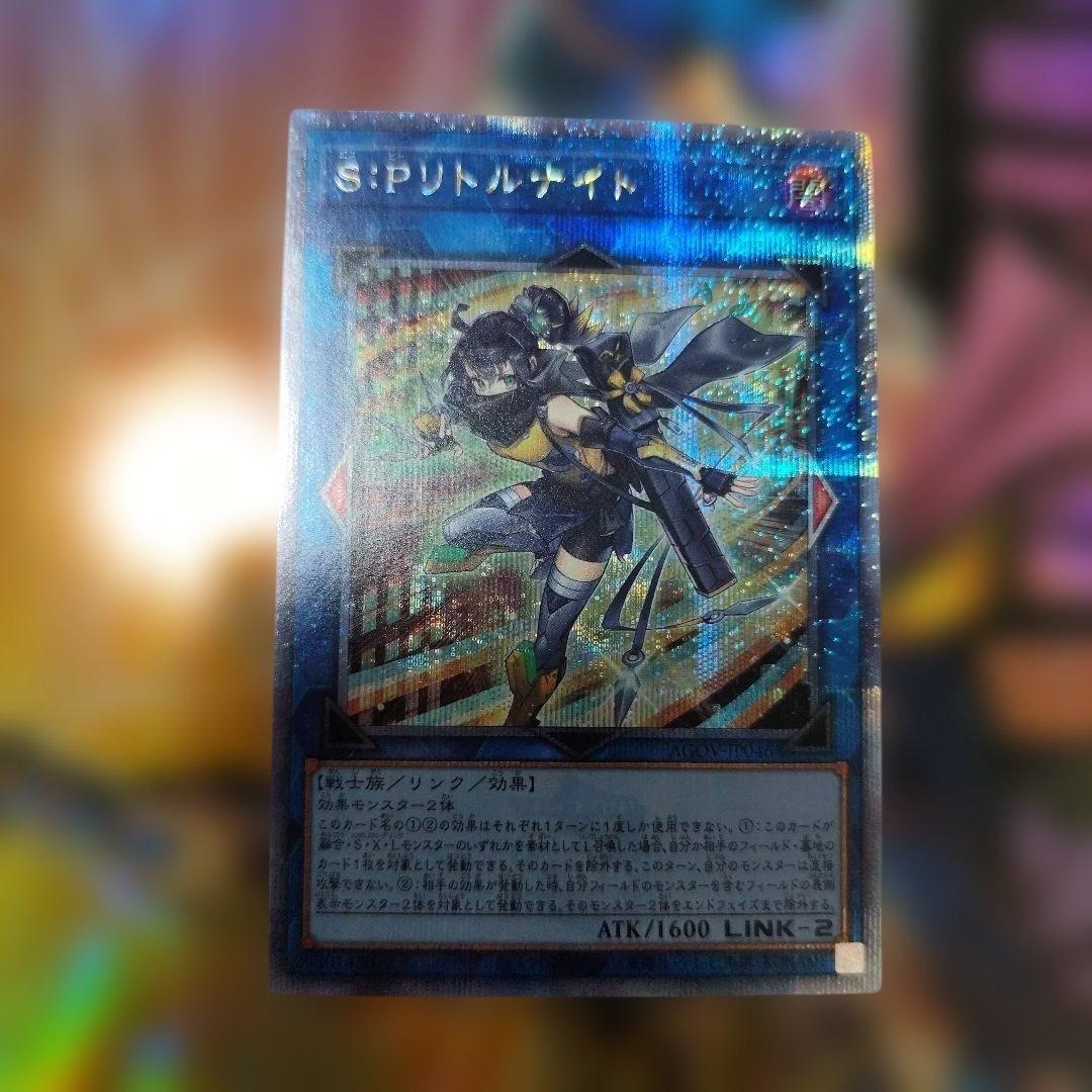 S:Pリトルナイト 25th クォーターセンチュリーシークレット Amazon.co.jp: 遊戯王 S：Pリトルナイト(25th シークレットレア) AGE