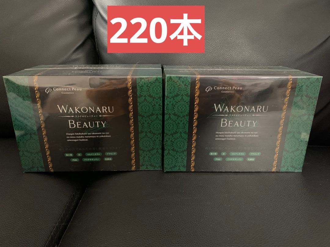 な*。様 新品未開封 ワコナルビューティー 2箱 200本＋20本 セット 楽天市場】☆ワコナルビューティー[100個入り×2箱セット]☆桑と炭の力