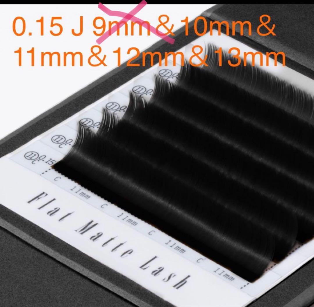 【ブラック】フラットマットラッシュ 0.15mm J 9mm〜13mm