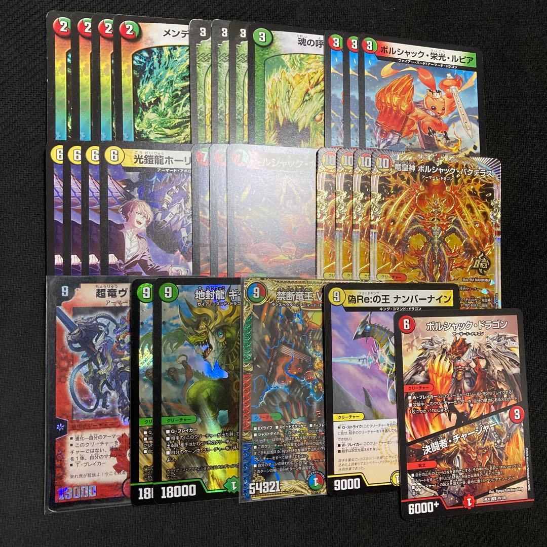 赤緑魂の呼び声ボルシャック　リースボルシャック　デッキパーツ