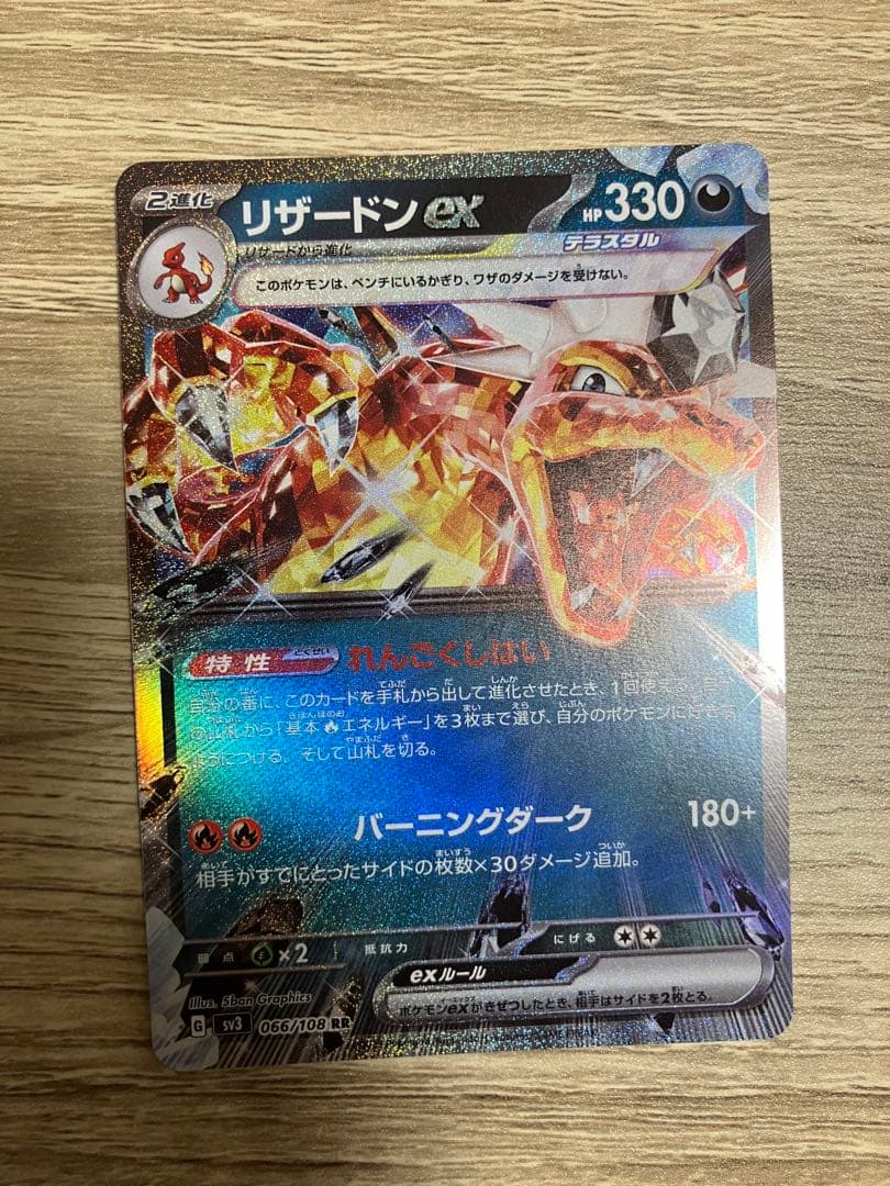 リザードンex rr エラーカード 黒炎の支配者 - メルカリ