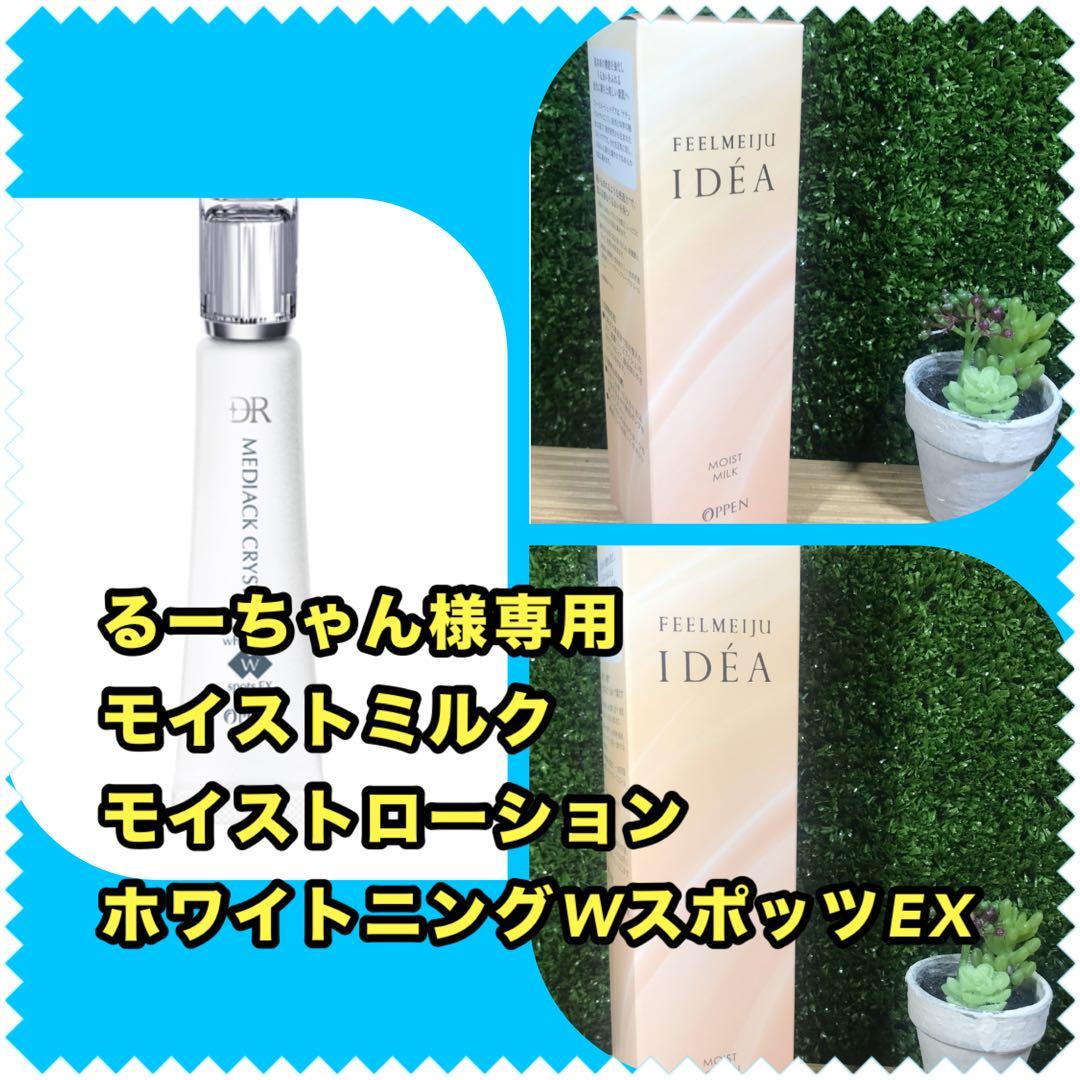 【るーちゃん】オッペン3点