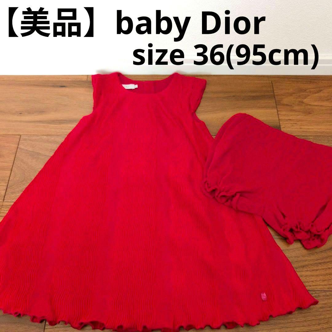 【美品】baby Dior ベビーディオール ワンピース ノースリーブ フレア