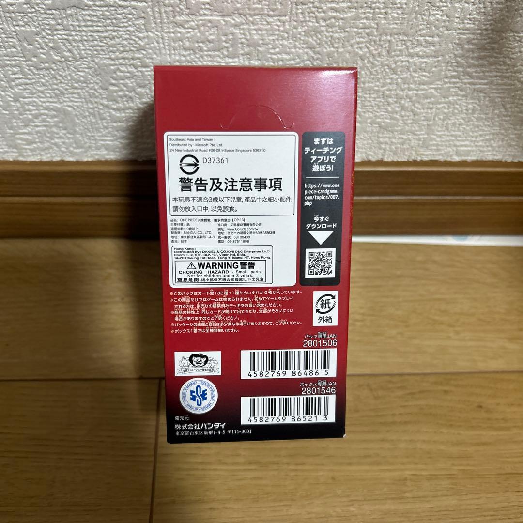 ✨️即日発送✨️受け継がれる意志　未開封BOX