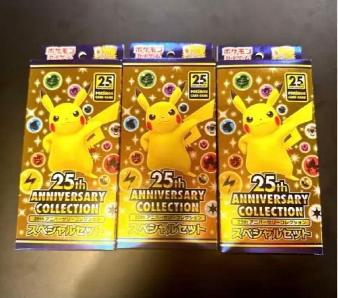 25th アニバーサリー コレクション スペシャルセット　3パック