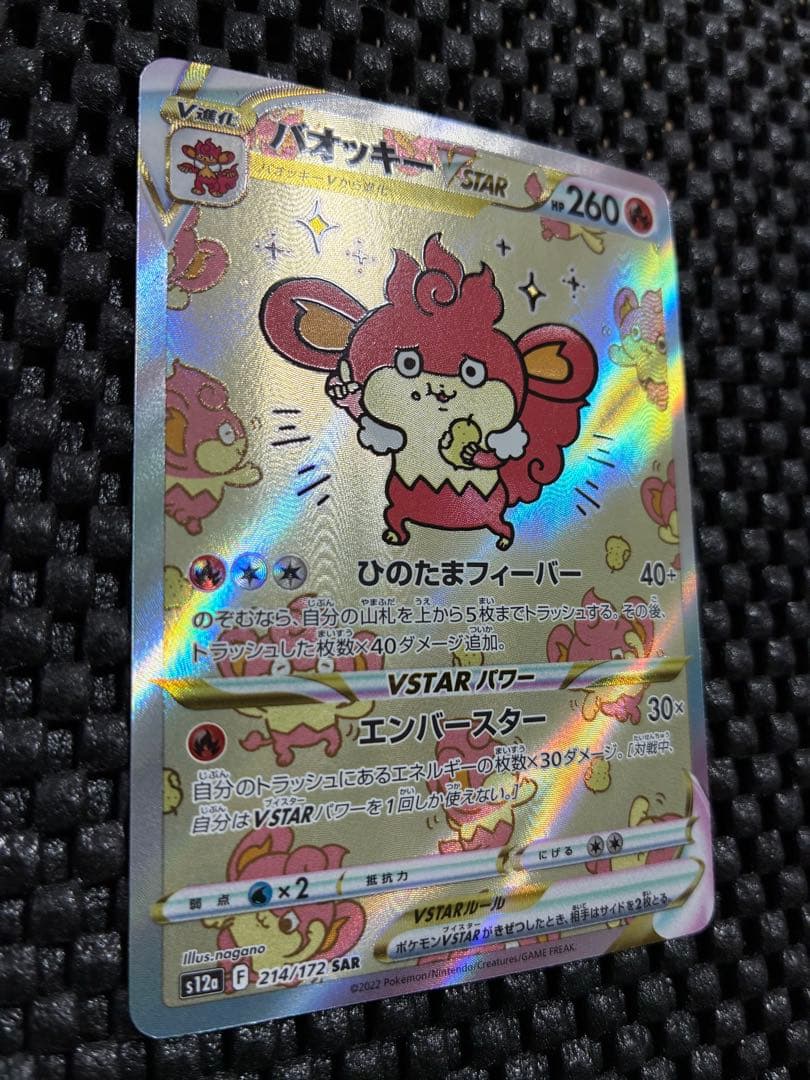 バオッキーVSTAR SAR S12a VSTARユニバース 214/172 - メルカリ