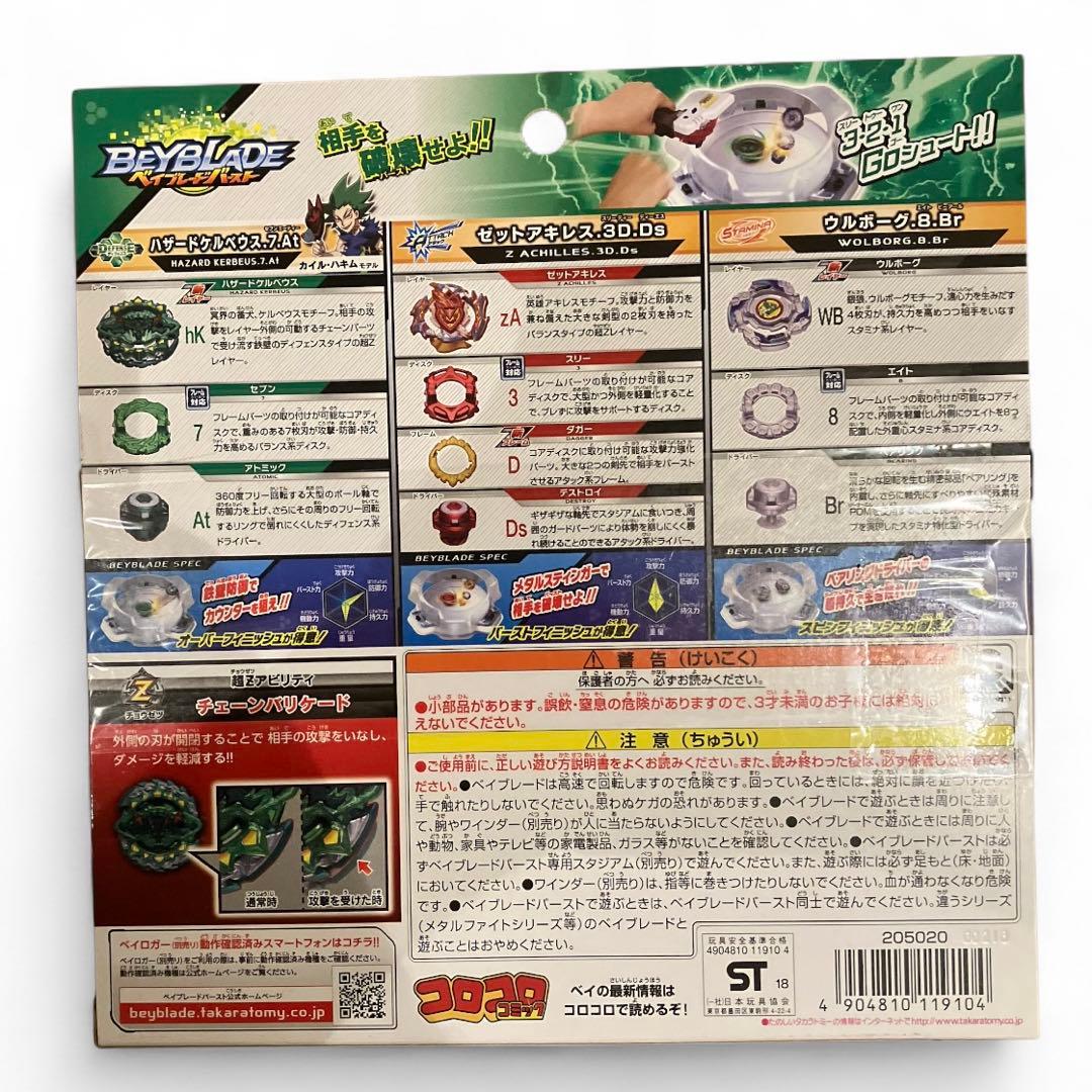 ヨッシー様専用 【廃盤・希少品】新品 ベイブレードバースト 超Z