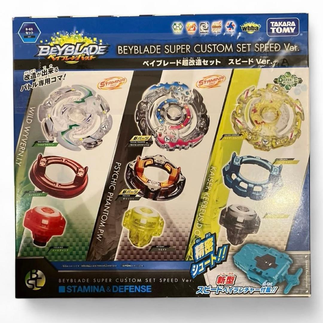 ヨッシー様専用 【廃盤・希少品】新品 ベイブレードバースト 超Z