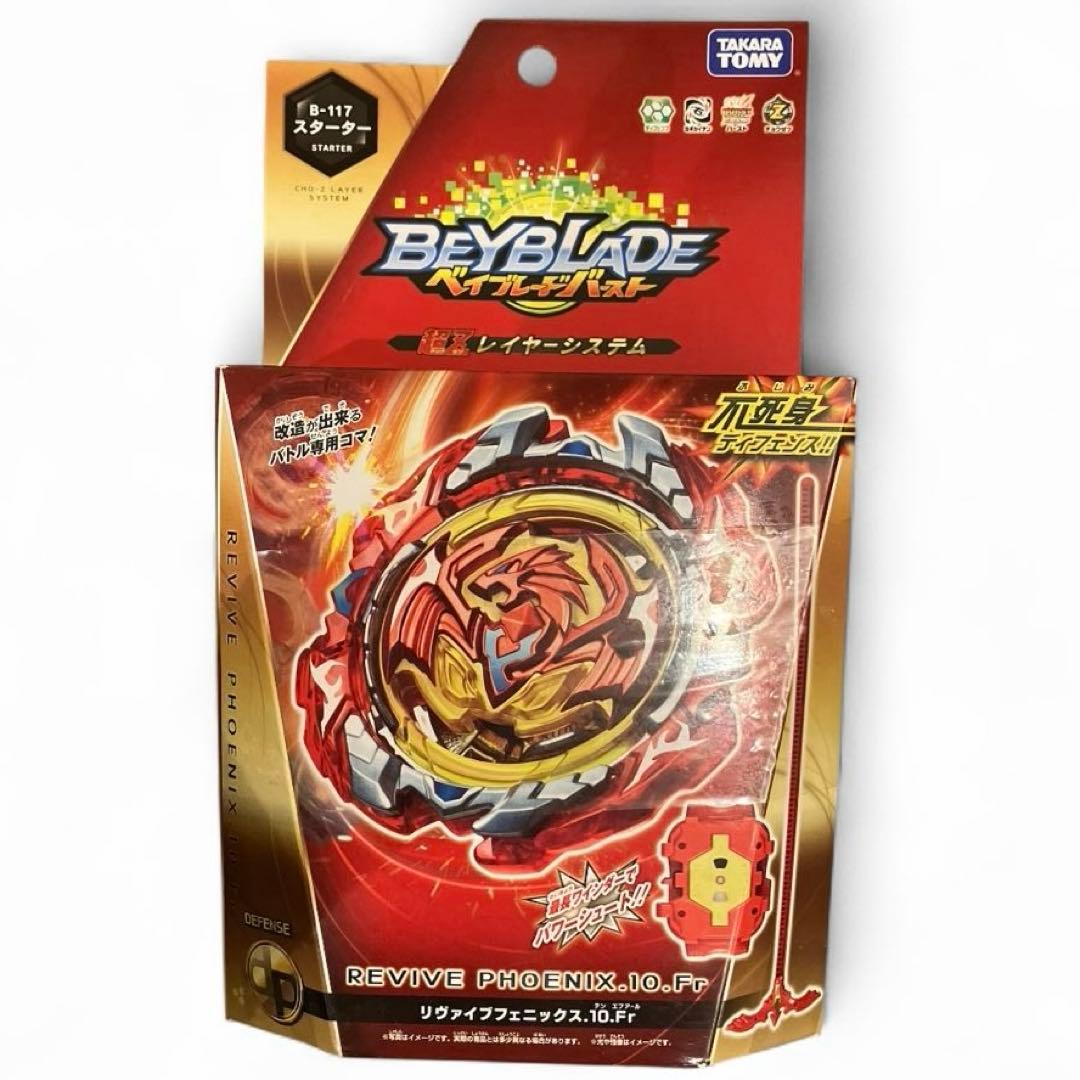 ヨッシー様専用 【廃盤・希少品】新品 ベイブレードバースト 超Z