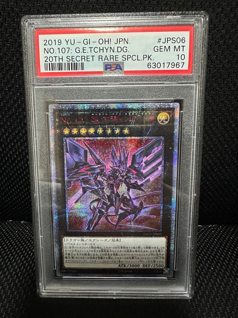 No.107 銀河眼の時空竜　20th 5つ目　psa10