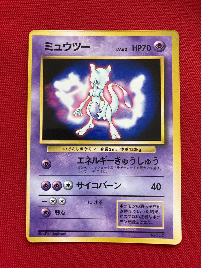ポケモンカード 旧裏 ミュウツー プロモーションカード - メルカリ