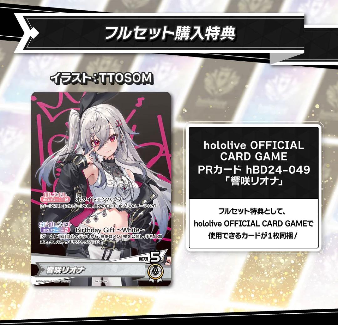 響咲リオナ 誕生日記念2025 ホロカ　プロモ　PRカード