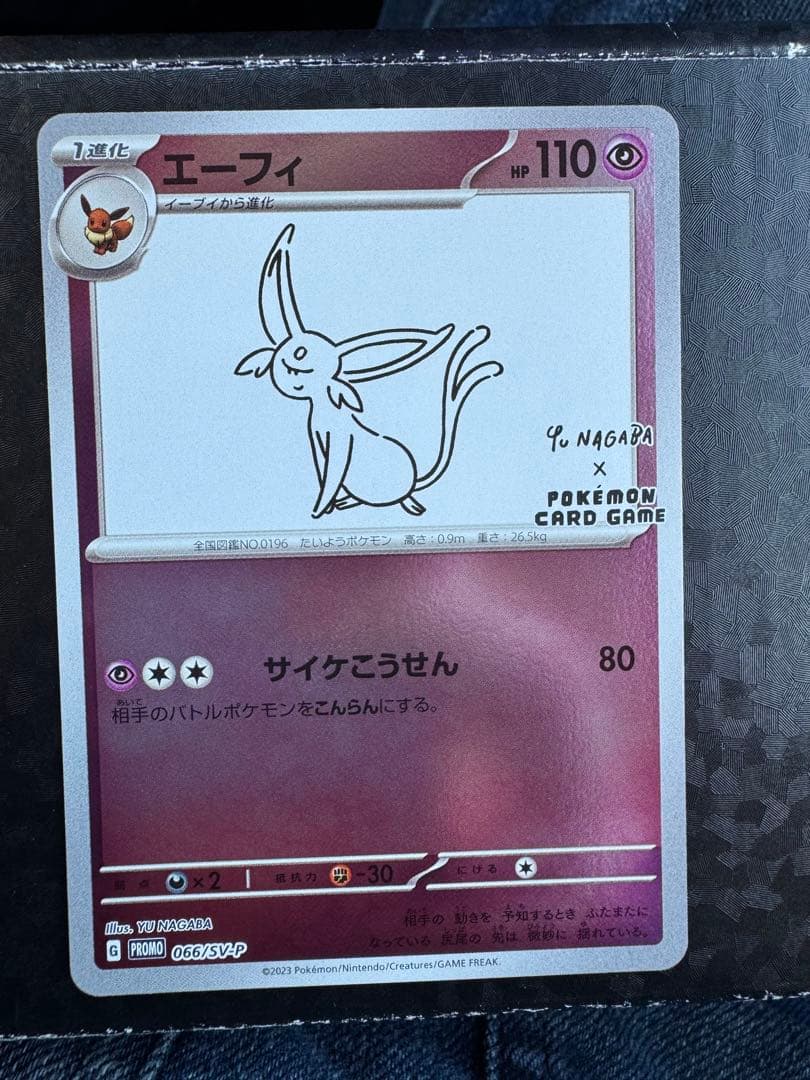 ナガバ　エーフィ