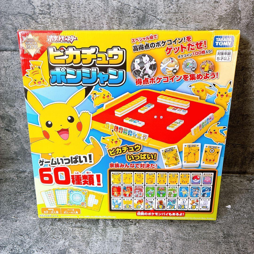 【奇跡のデッドストック】 ピカチュウ ポンジャン ドンジャラ ポケットモンスター 未使用 ピカチュウポンジャン ドンジャラ 完品 - メルカリ