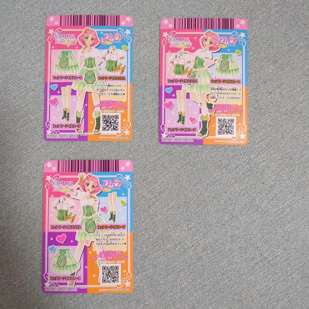 アイカツカード フェアリーテイルコーデ - メルカリ