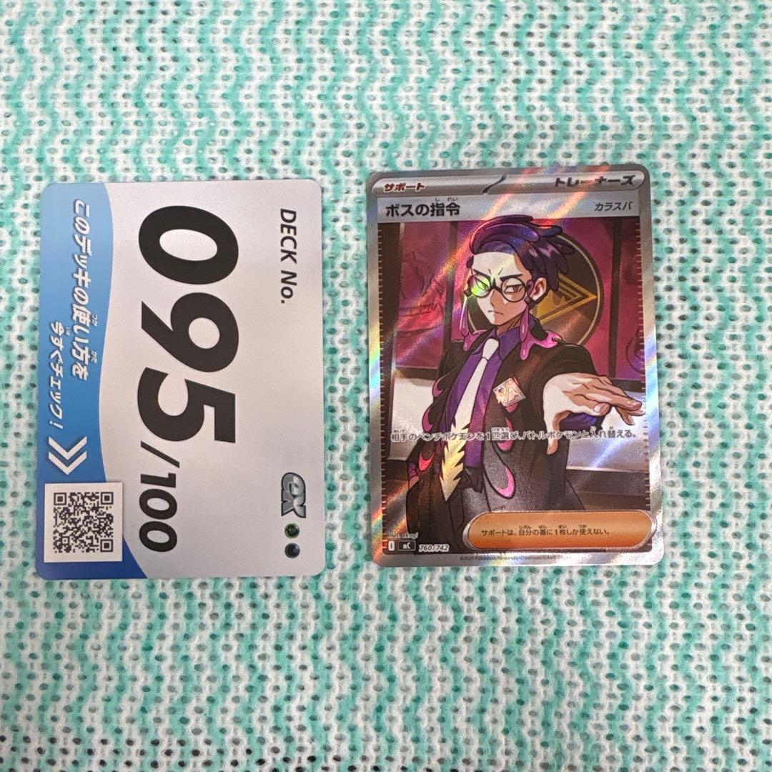 ポケモンカード ボスの指令カラスバ　095/100