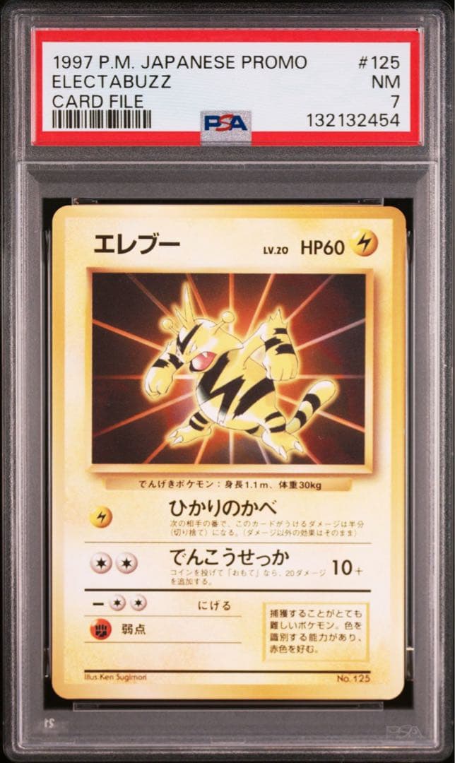 【psa7】エレブー_「公式カードファイル」 PROMO 1996 旧裏