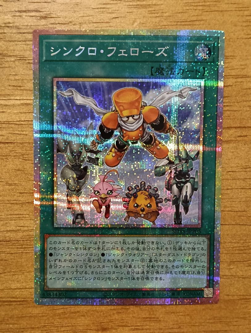 遊戯王　シンクロフェローズ　プリズマ　シークレット