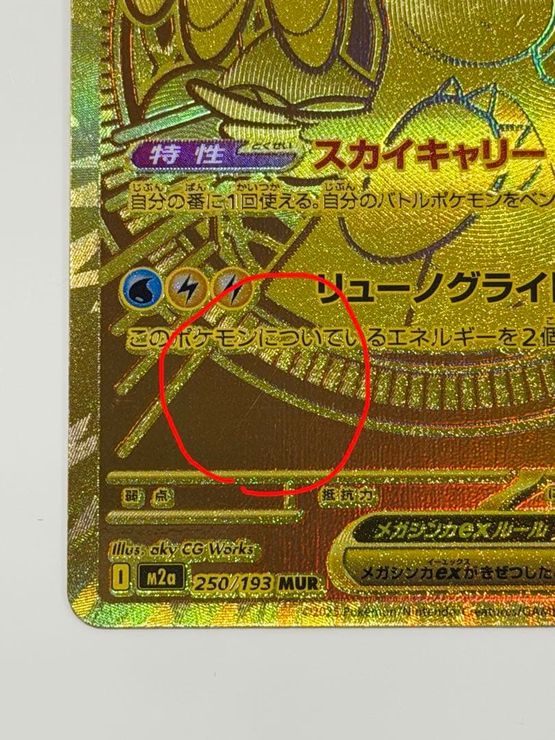 メガカイリューex MUR 初期傷あり - メルカリ