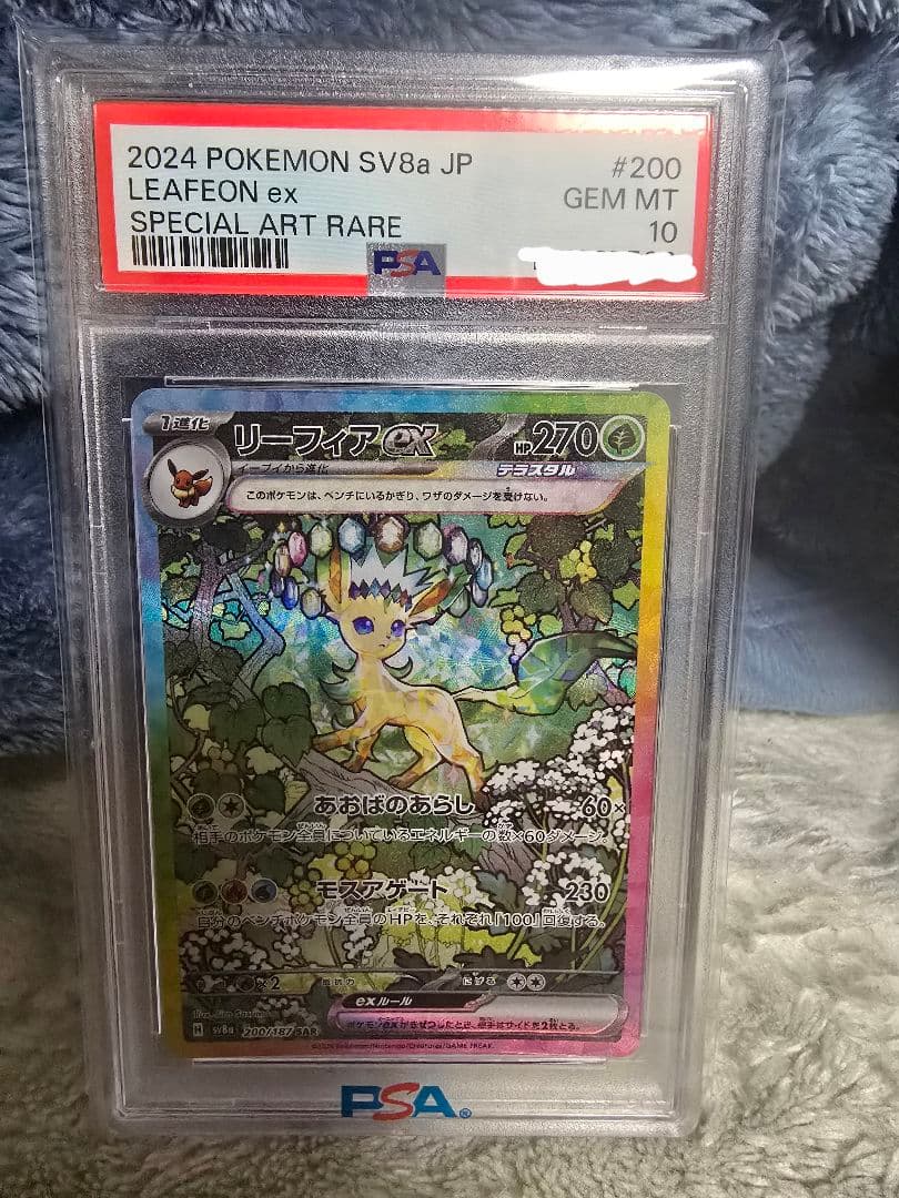 【PSA10】リーフィアex SAR PSA10鑑定済〕リーフィアex【SAR】{200/187} [その他] – 【カード