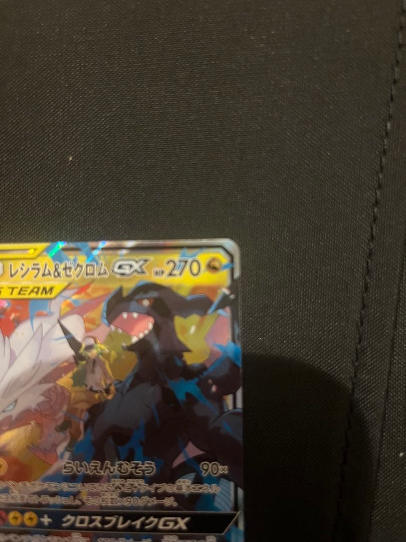 レシラム＆ゼクロムGX RR SM11b ドリームリーグ 036/049 - メルカリ