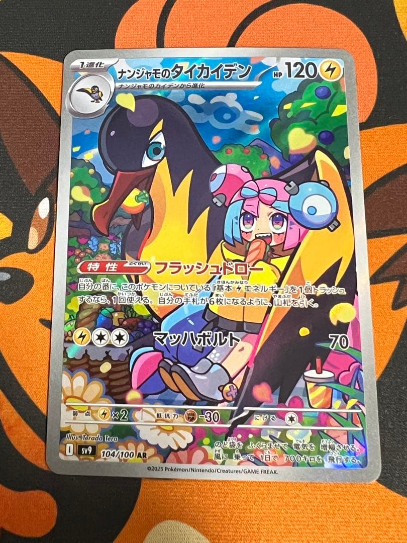 ナンジャモのタイカイデン AR ar ポケカ ポケモンカード ポケモン