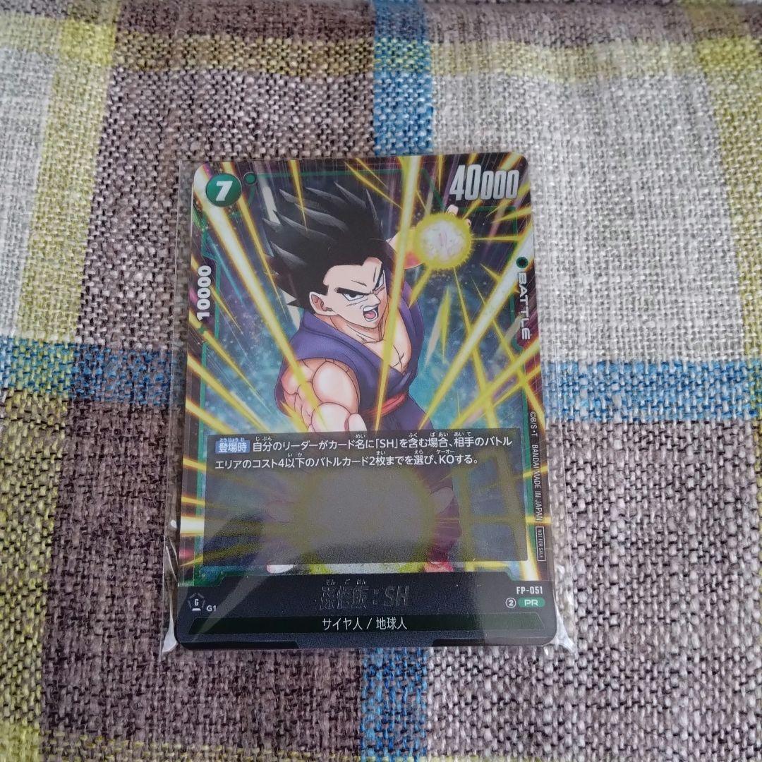 ドラゴンボール フュージョンワールド 孫悟飯：SH PR - メルカリ