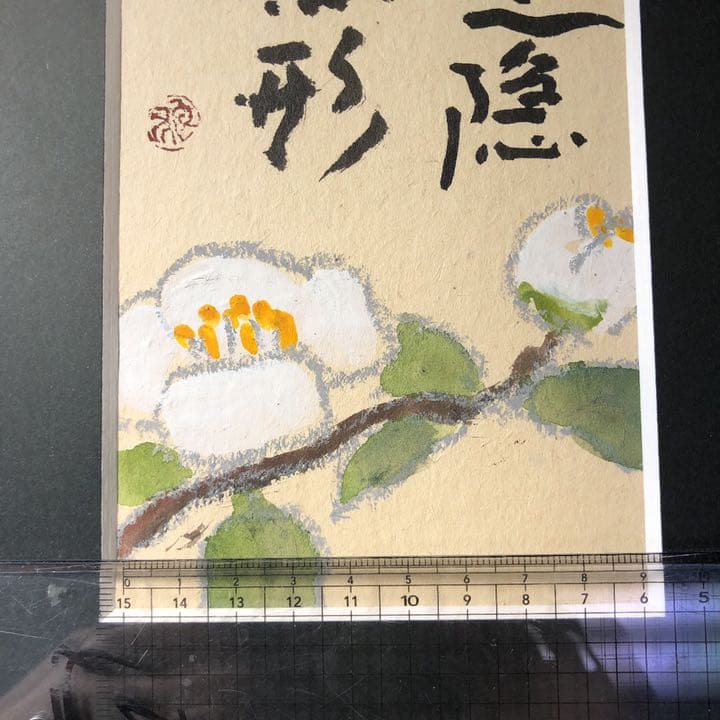 新井狼子　絵画　書