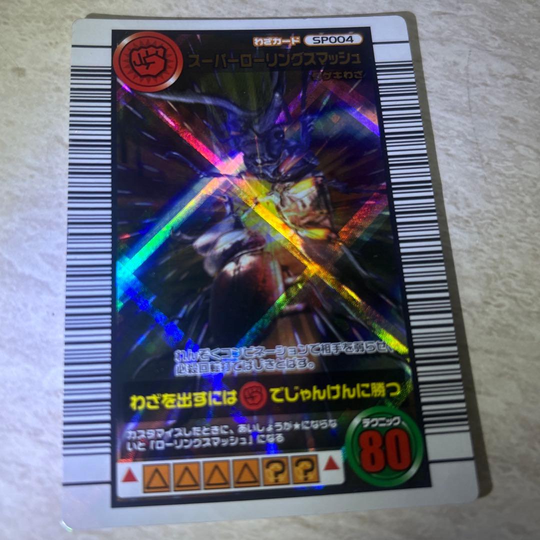 スーパーローリングスマッシュ ムシキングカード