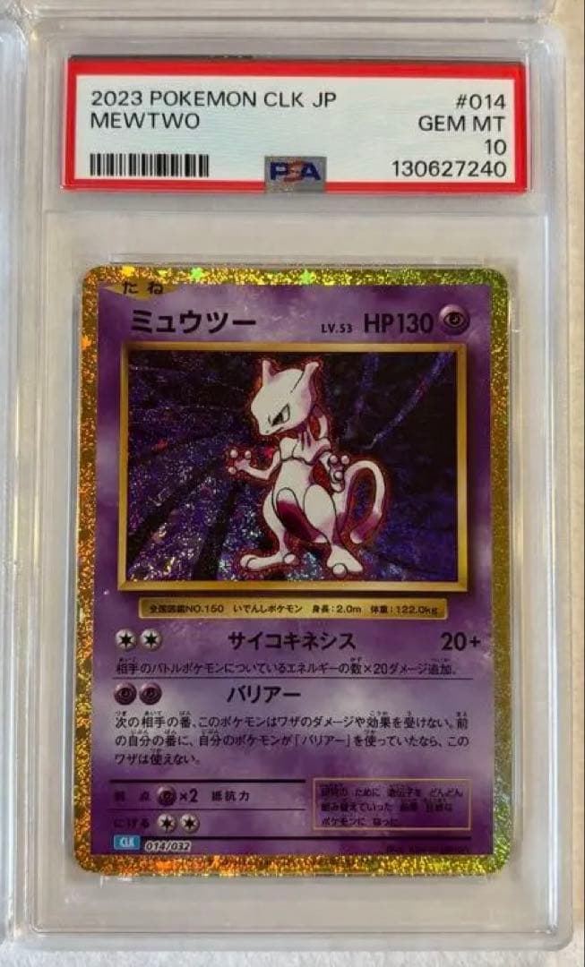 クラシック ミュウツー PSA10 6枚セット