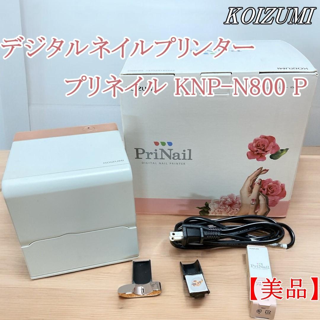 【インク新品！】デジタルプリネイル KNP-N800 P ネイルプリンター