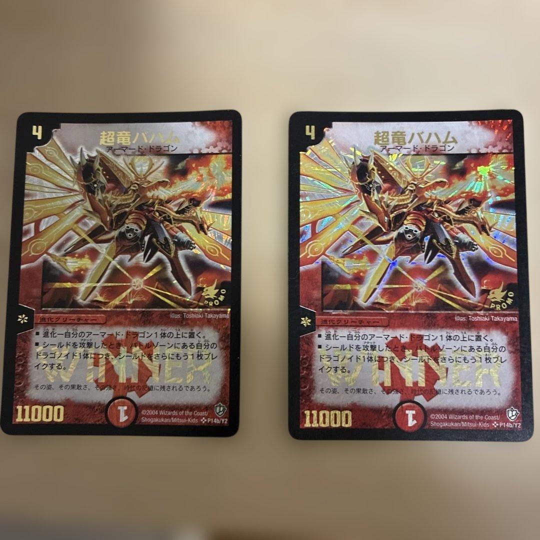 超竜バハム　2枚セット　プロモ　PROMO