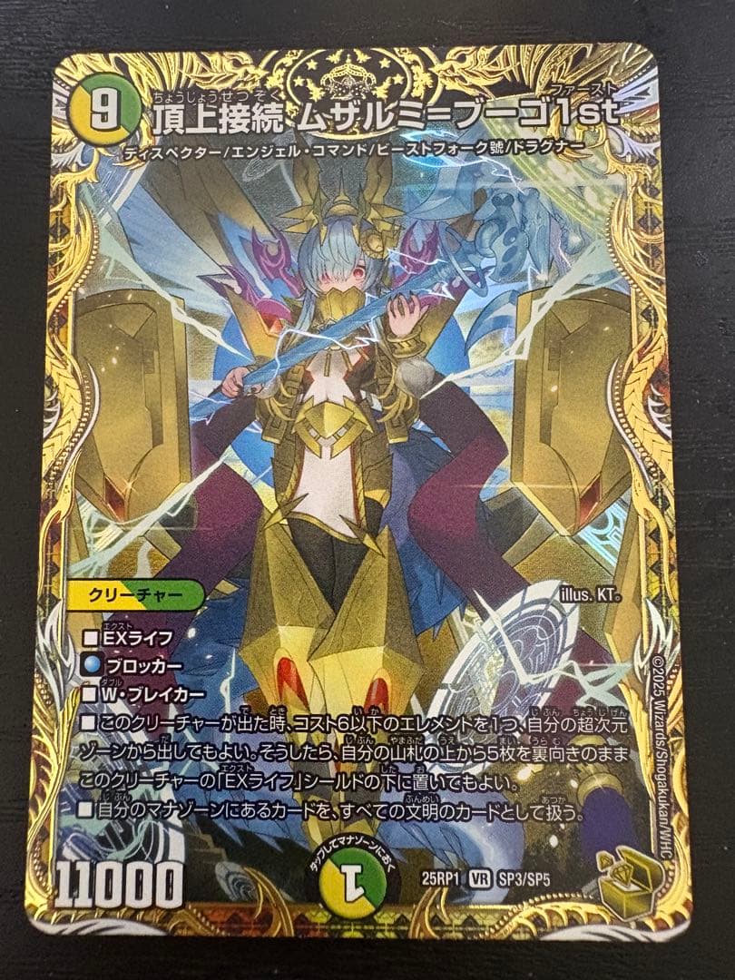 【まとめ買いOK】頂上接続 ムザルミ＝ブーゴ1st（金トレ）