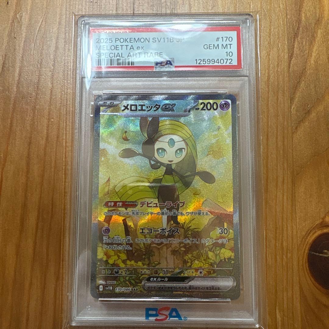 PSA10】メロエッタex【SAR】{170/086} [SV11B] - メルカリ