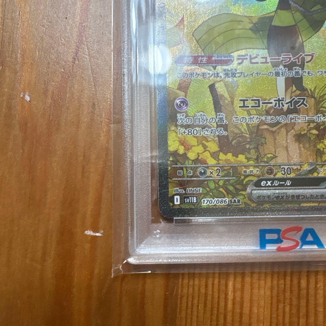 PSA10】メロエッタex【SAR】{170/086} [SV11B] - メルカリ