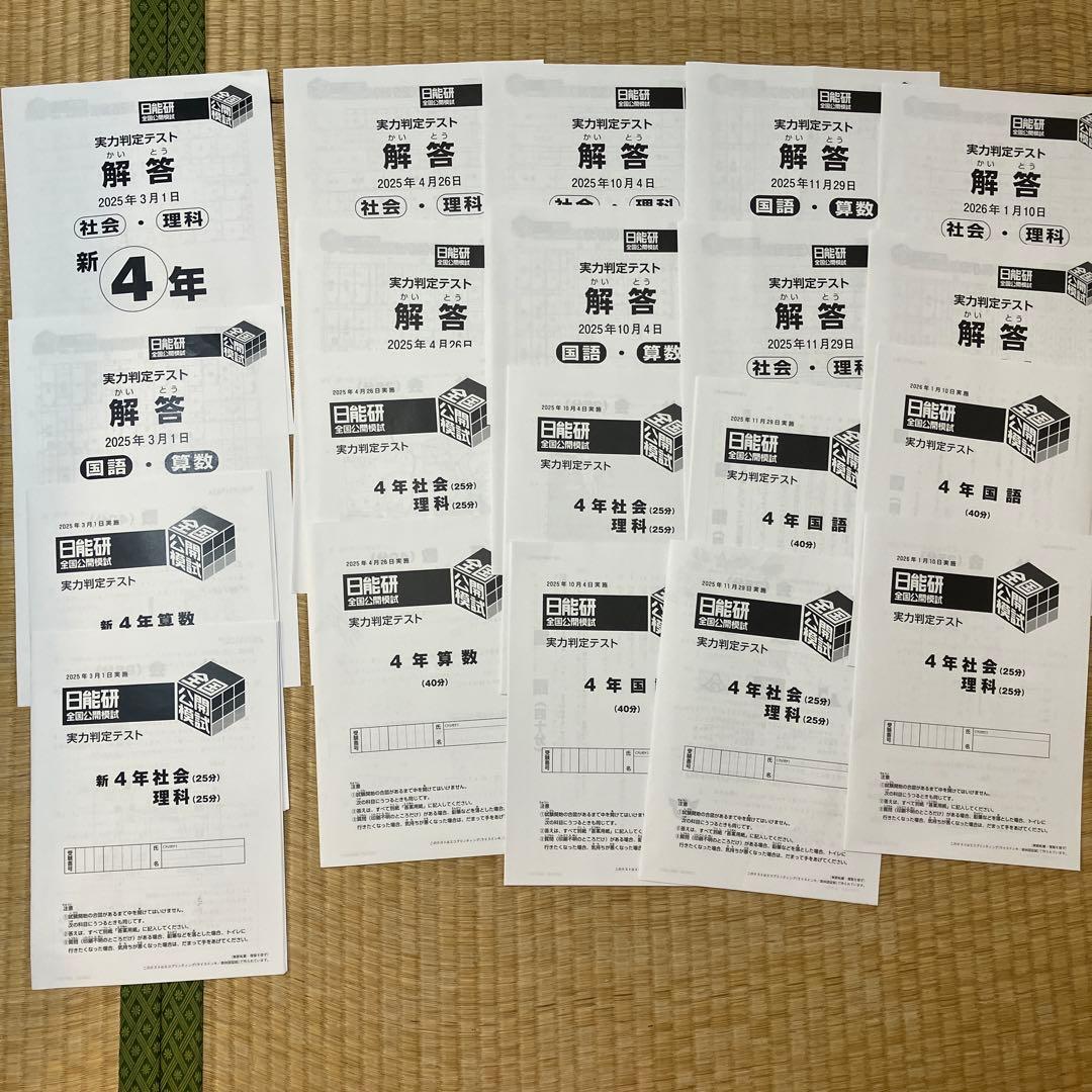nanan⭐︎24h様用新4年 全国公開模擬　５セット　2025年