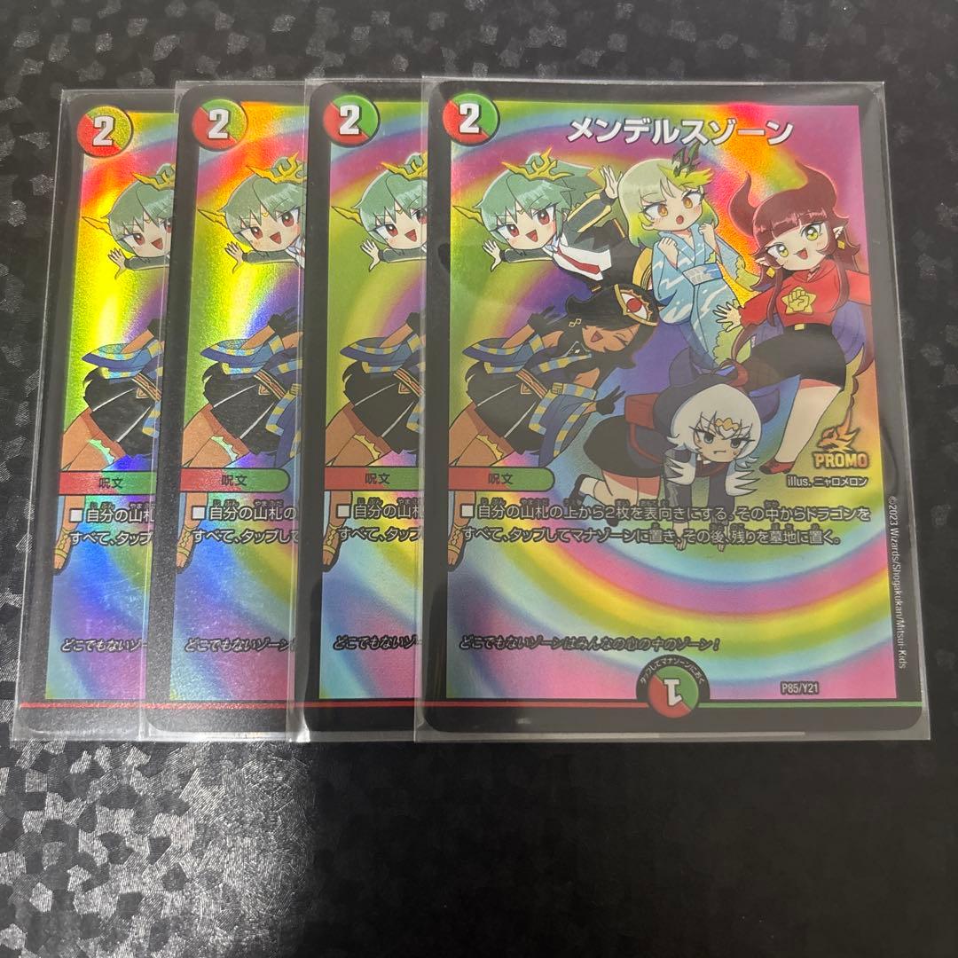 メンデルスゾーン　プロモ４枚セット