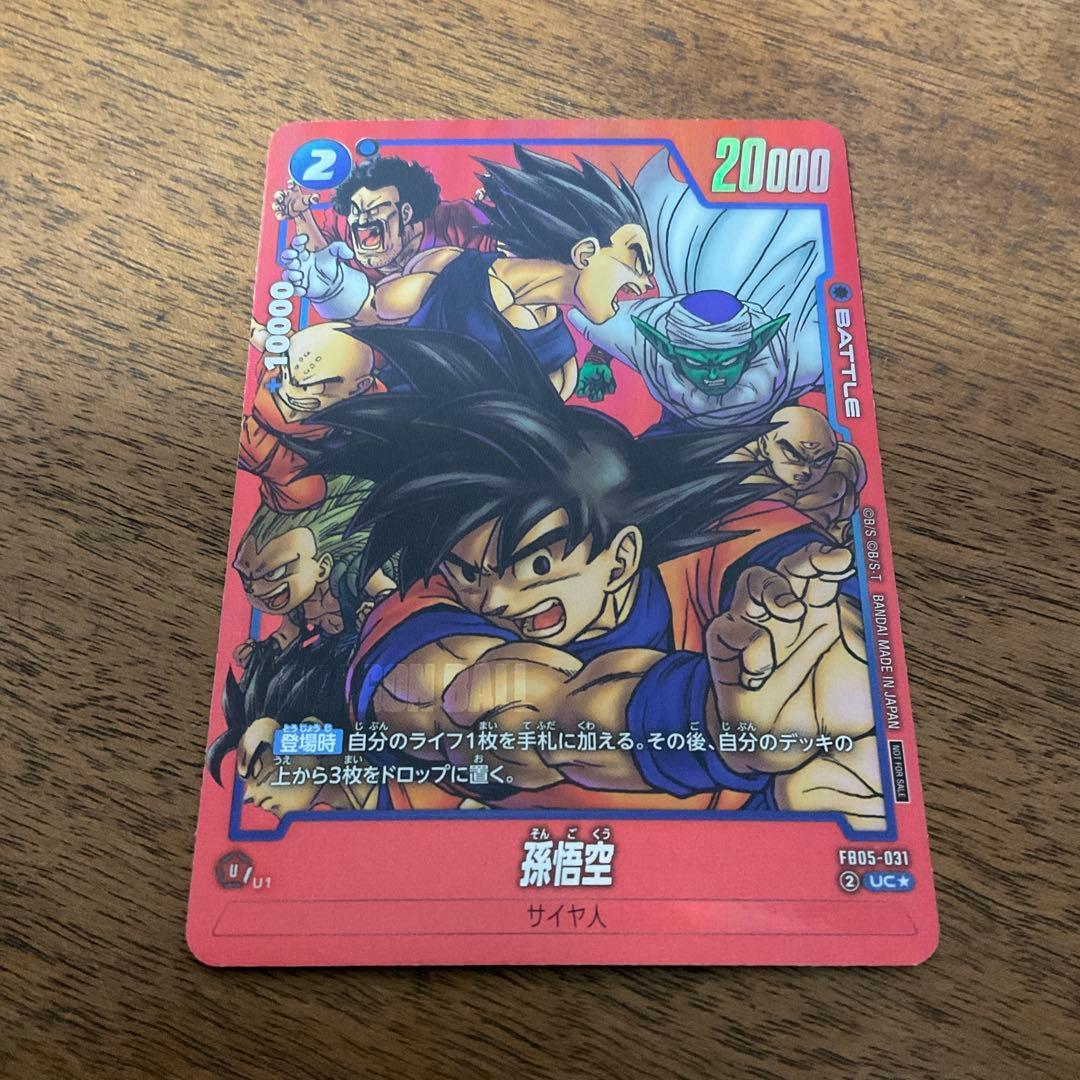 ドラゴンボールフュージョンワールド　孫悟空 リミテッドパック