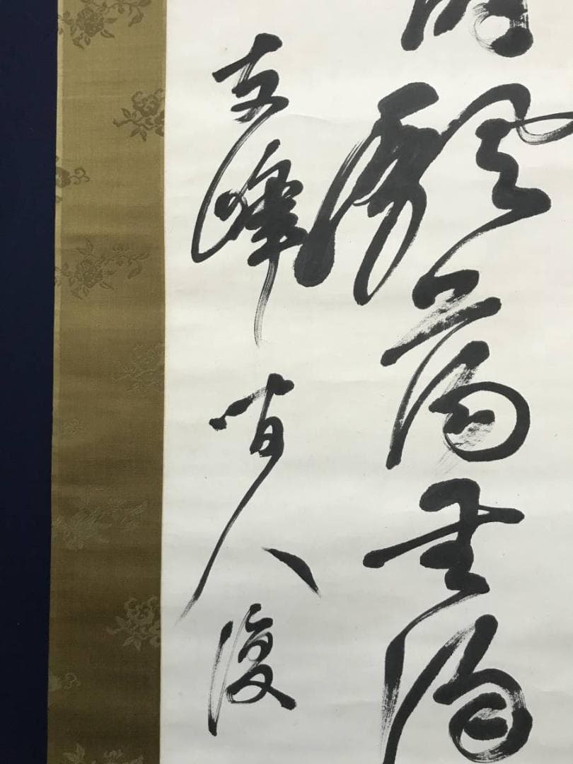 真作】頼支峰/五言絶句/掛軸/名家伝来/AB-873