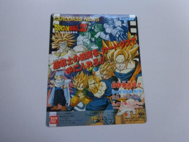 【非売品 シール未使用】カードダスニュース ドラゴンボール 本弾 パート18 カードダス TCG ドラゴンボール 18号 人造人間 30th 海外限定 1枚の