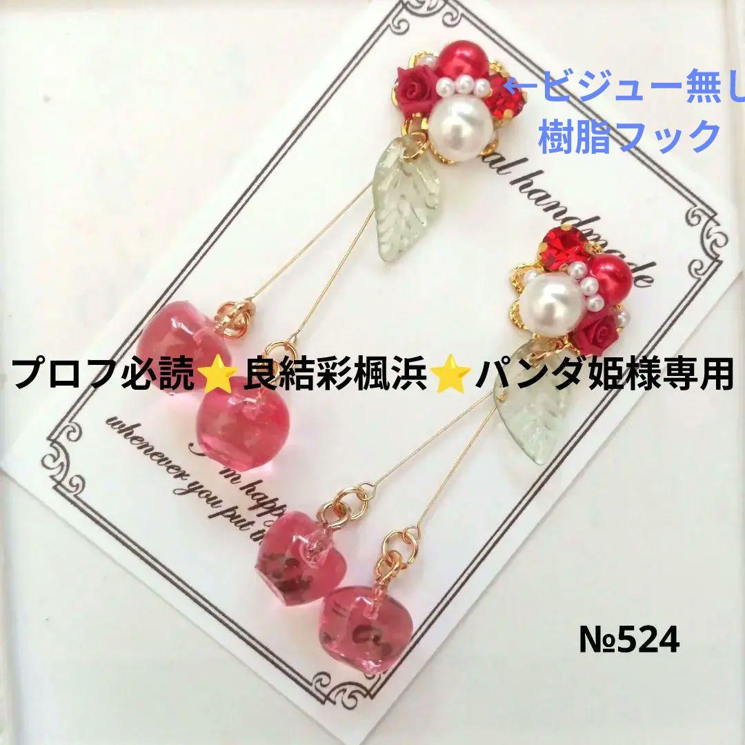 ♡ハンドメイド♡ビジューピアスイヤリング№524さくらんぼ