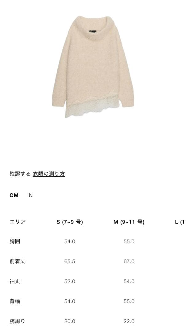 完売品⭐︎ZARA レースコンビニットセーター S - メルカリ