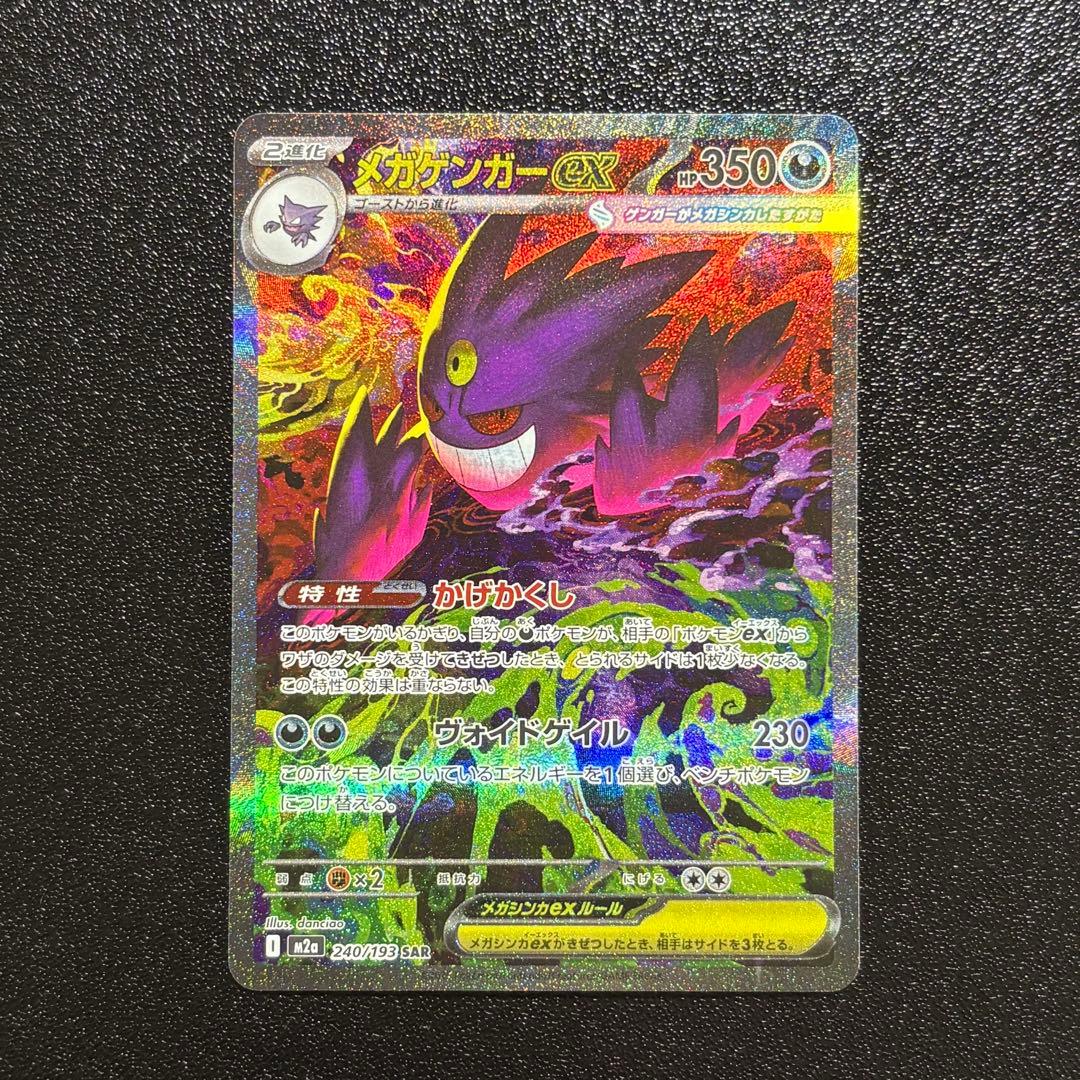 【極美品】メガゲンガー　SAR センタリング◎