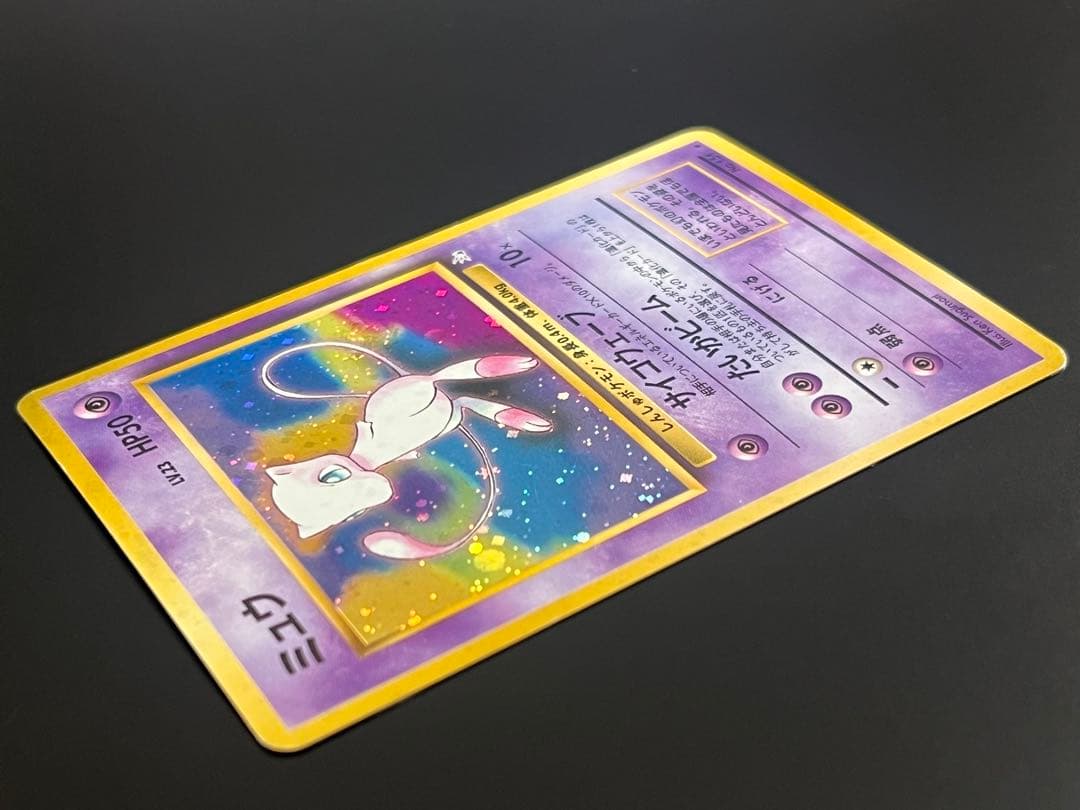 旧裏 ポケモンカード ミュウ ☆ No.151 ホロ 初期 キラ - メルカリ