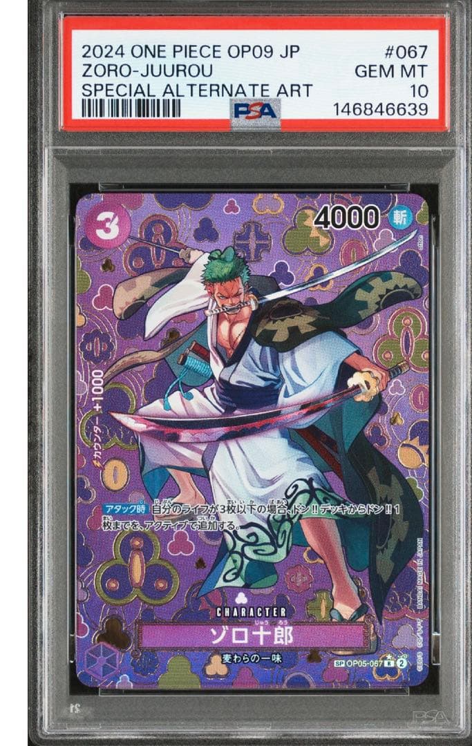 ゾロ十郎 R SP(スペシャルカード) OP05-067 - メルカリ