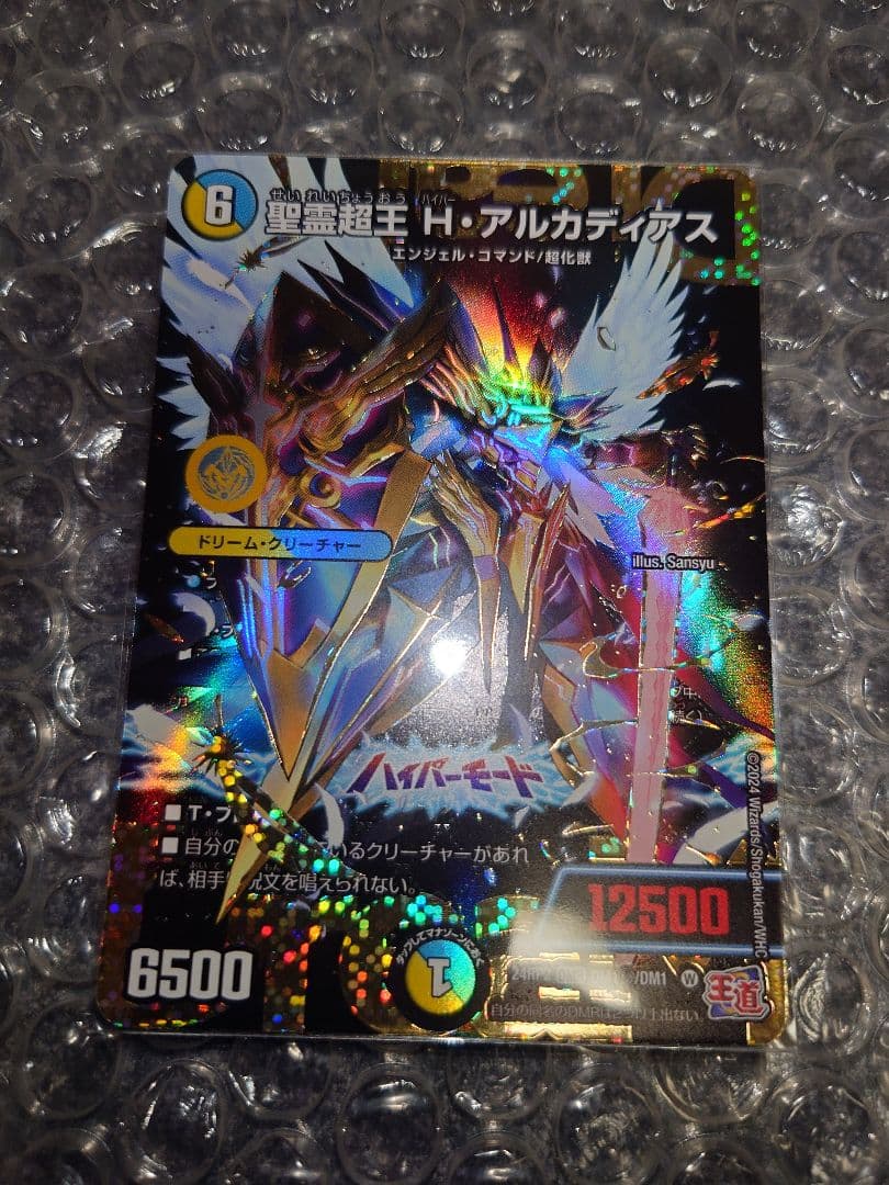 デュエマ　聖霊超王H・アルカディアス　ドリームシークレット