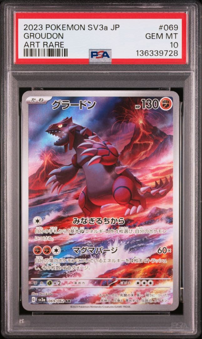 PSA10 グラードンAR