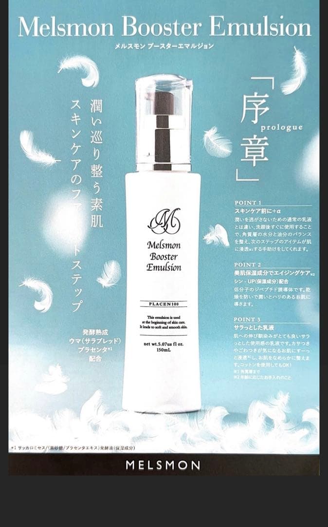 Melson Booster Emulsion 150ml3本