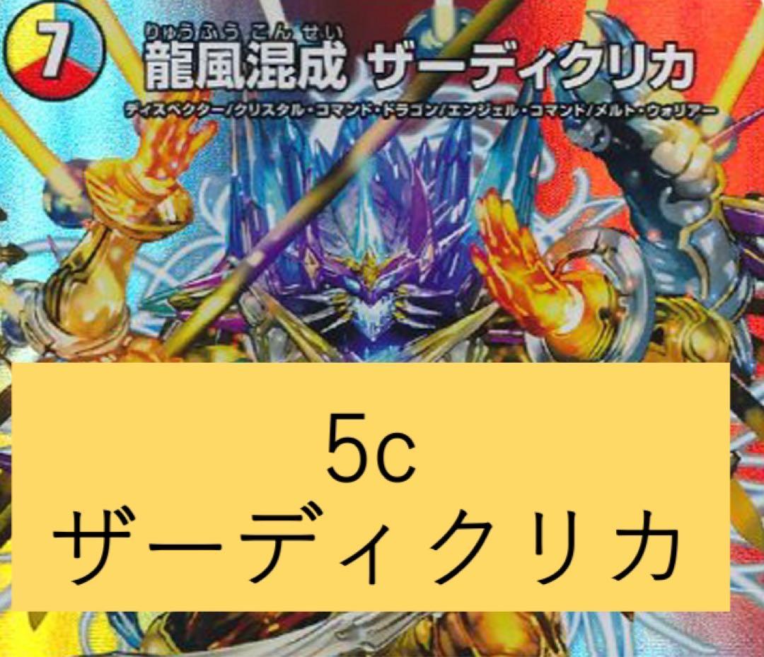 【匿名配送】5cザーディクリカ　本格構築　スリーブ付き